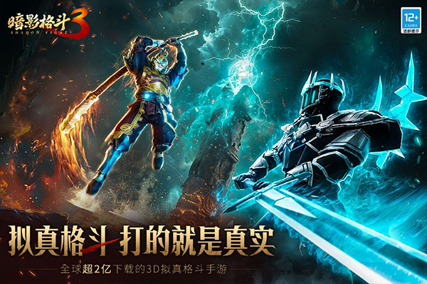 Shadow Fight 3 绿色资源组(暗影格斗3中文官方正版) v1.42.4 稳定版