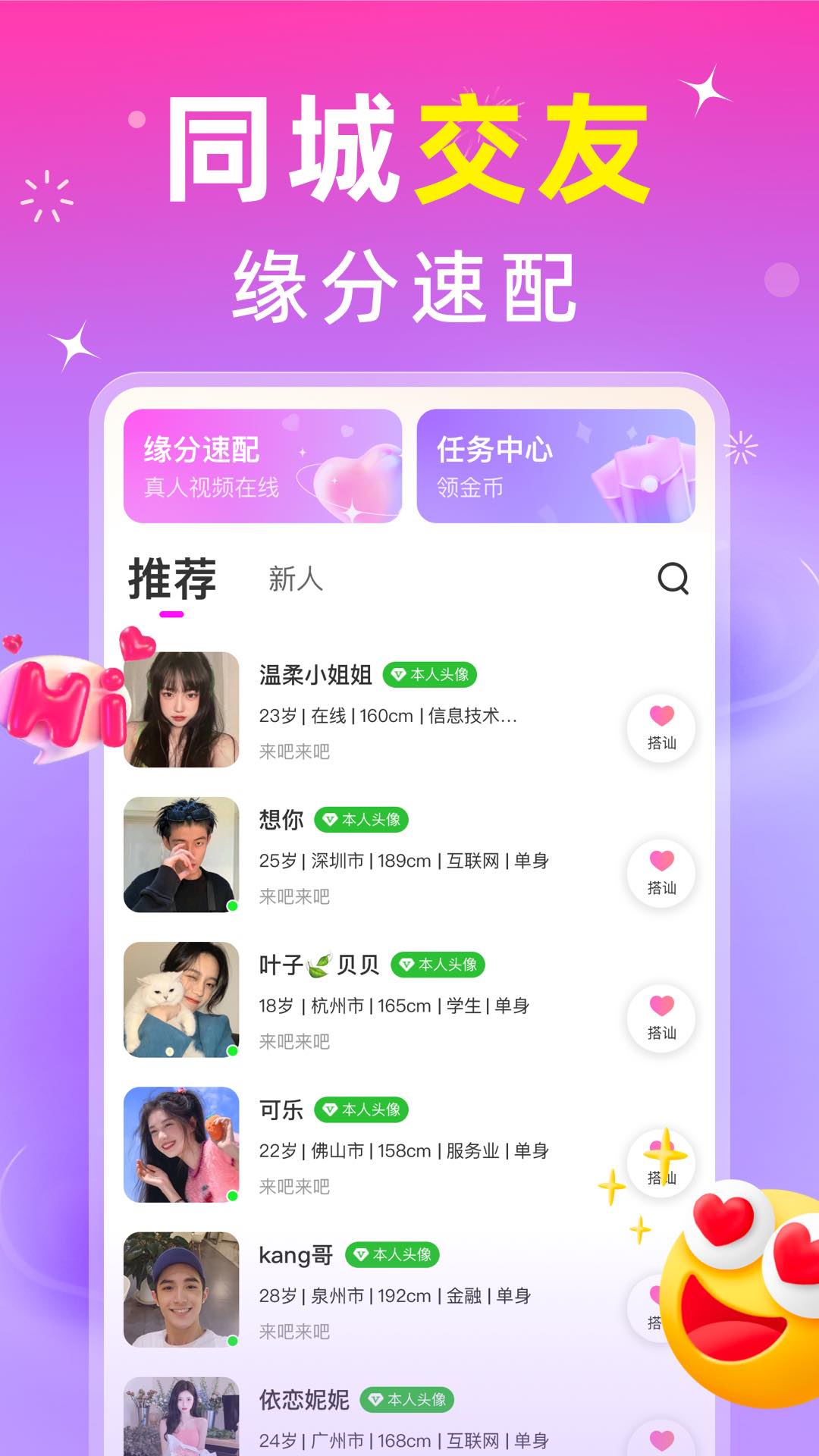 抖爱交友官方下载 v2.2.1 安卓版