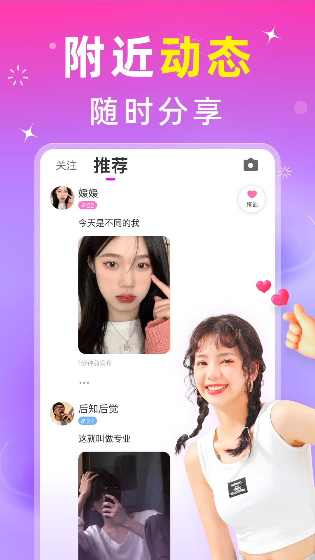 抖爱交友官方下载 v2.2.1 安卓版