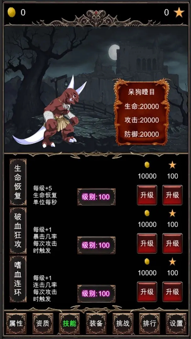 魔王修仙传 v27 安卓版