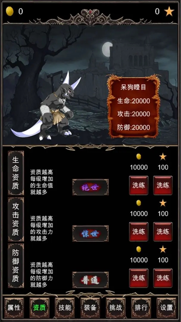 魔王修仙传 v27 安卓版