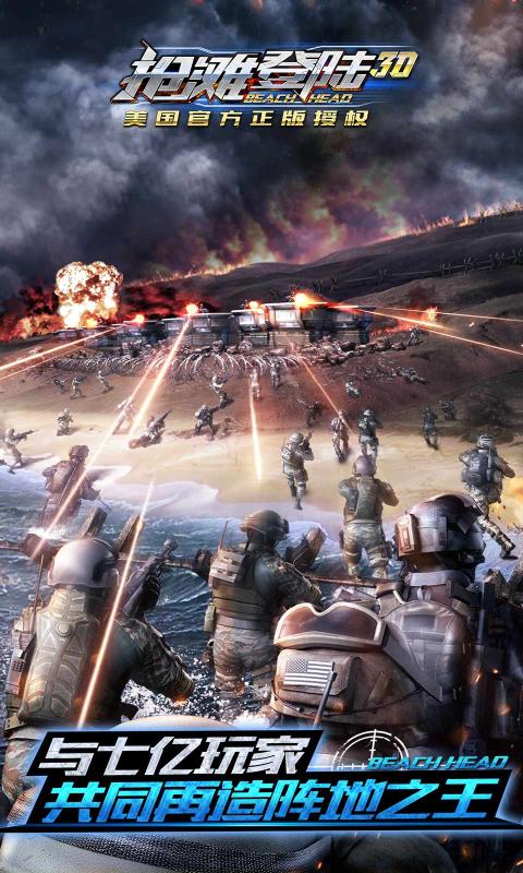 抢滩登陆3D手游官方正版下载 v1.4.1.4 最新版