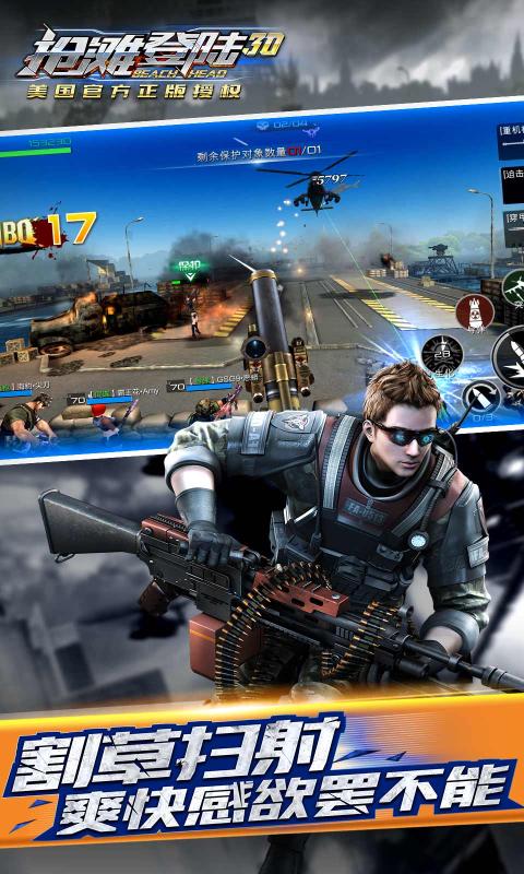 抢滩登陆3D手游官方正版下载 v1.4.1.4 最新版