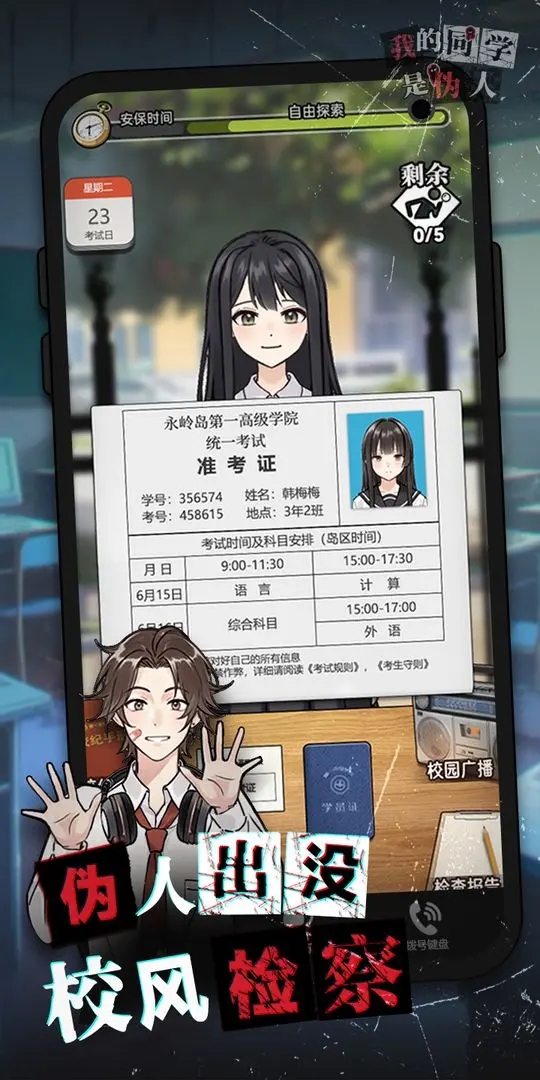 我的同学是伪人游戏下载 v2.0.4 安卓版