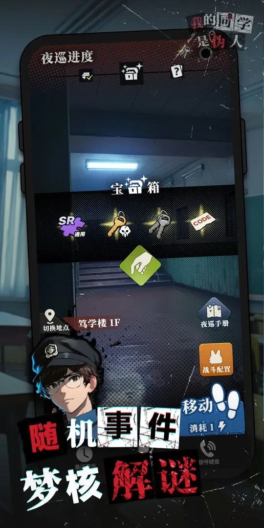 我的同学是伪人游戏下载 v2.0.4 安卓版