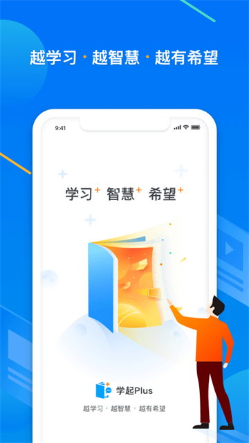 学起plus app手机版下载 v9.32.15