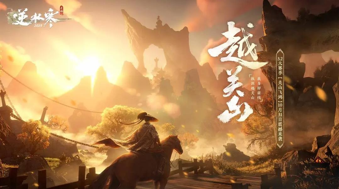 逆水寒(网易)手游下载免费 v3.2.21366905 官方正版