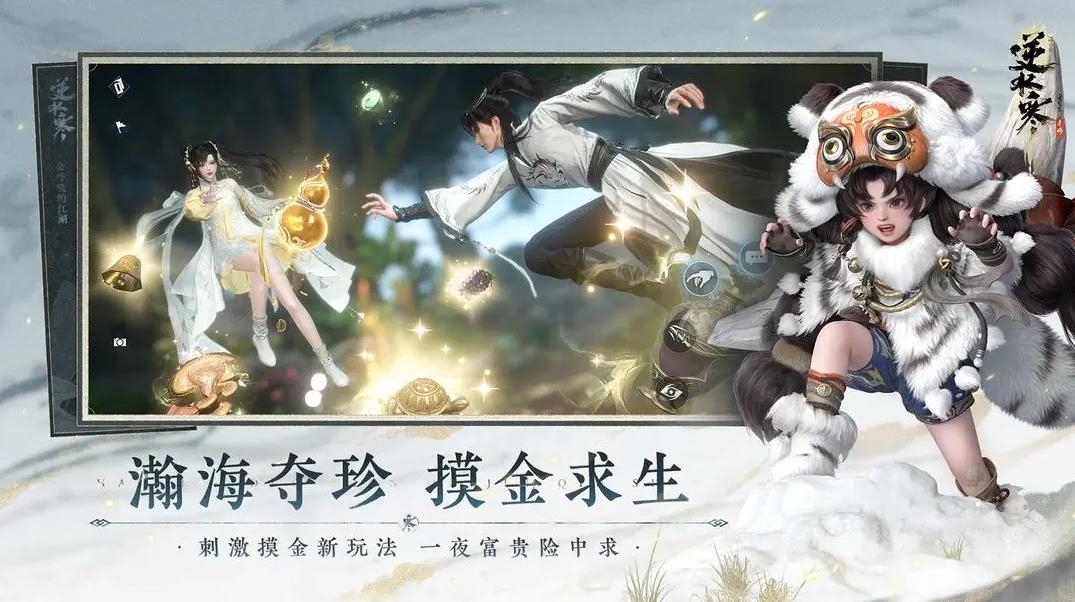 逆水寒taptap版本下载 v3.2.21366905 最新版本