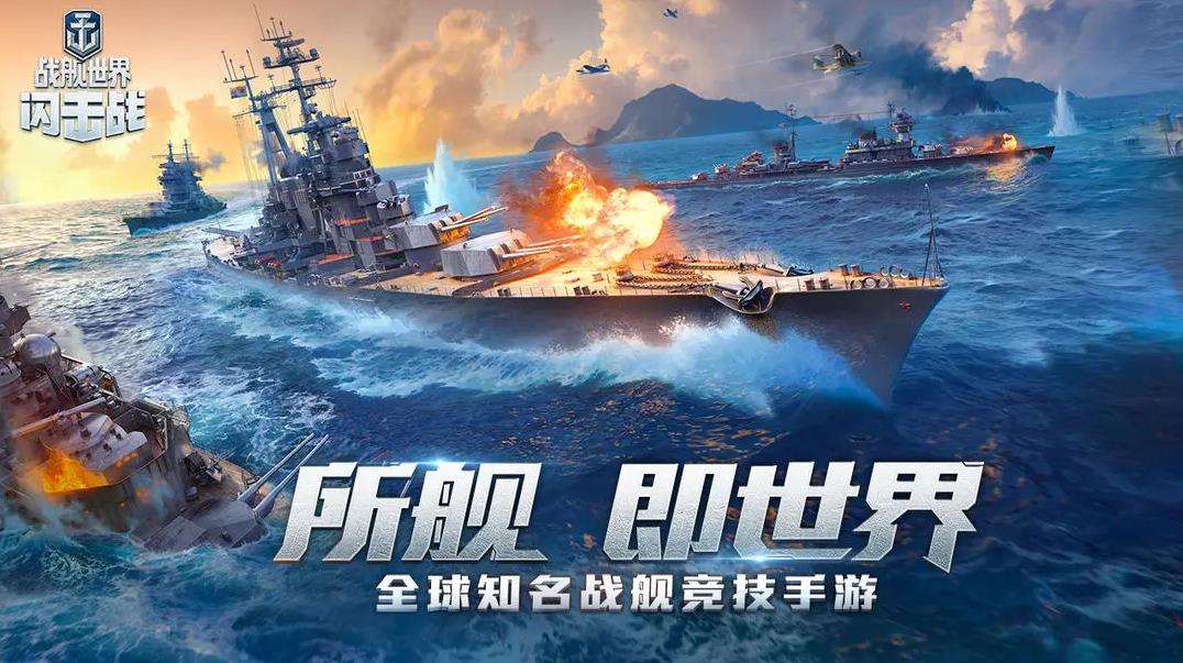 战舰世界闪击战小米渠道服下载 v8.5.0 官方版