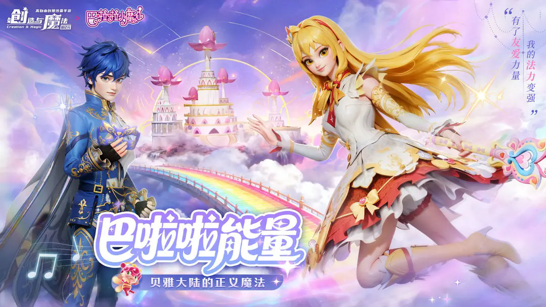 创造与魔法正版下载安装 v1.0.0801 最新版