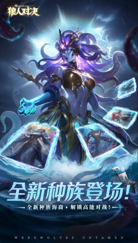 狼人对决手游最新版下载 v1.0.90 官方正版