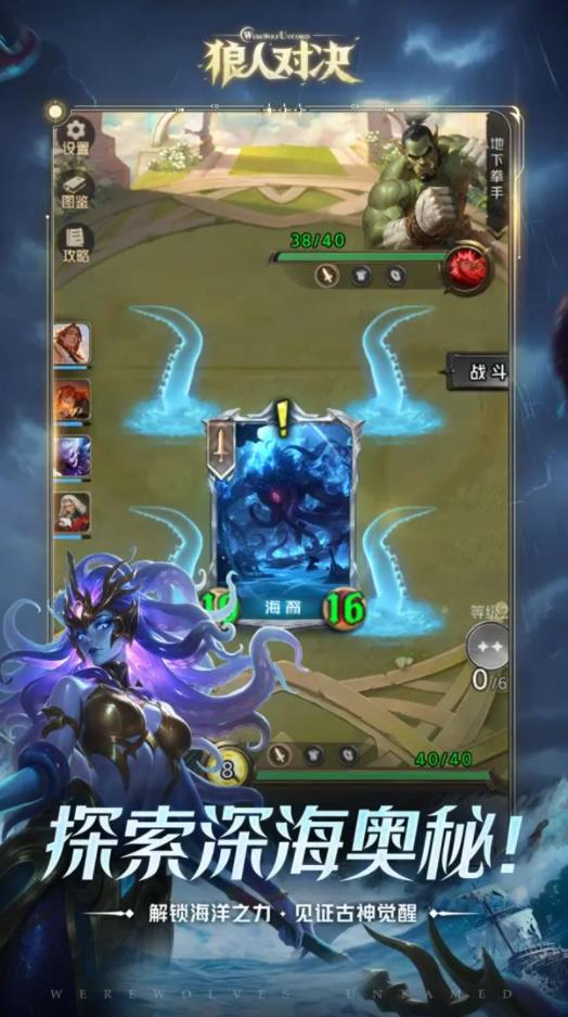 狼人对决手游最新版下载 v1.0.90 官方正版