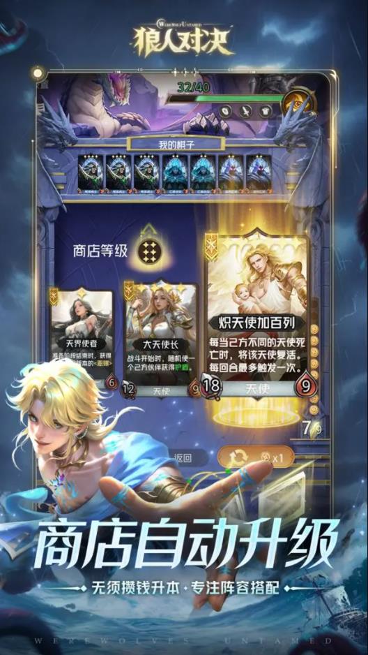 狼人对决手游最新版下载 v1.0.90 官方正版