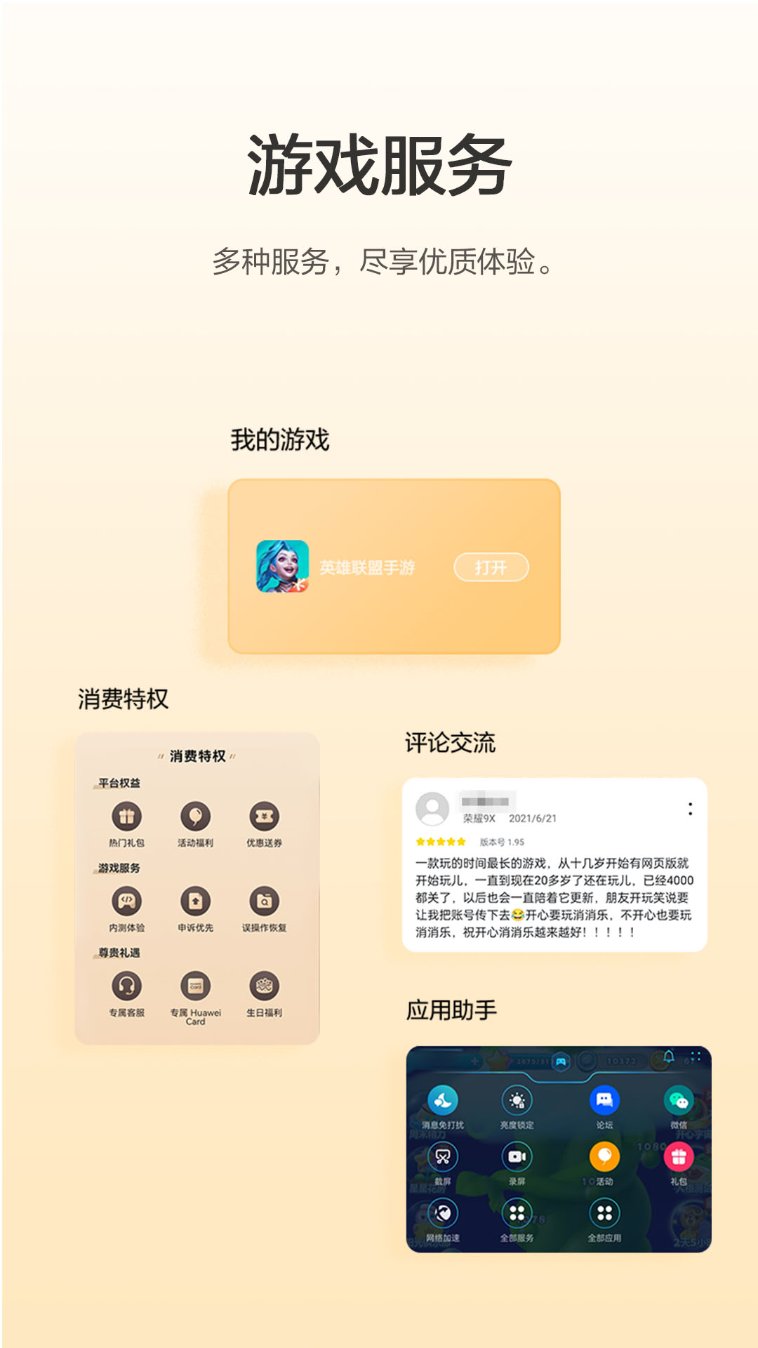 华为游戏中心(gamecenter)安装正版2026 v15.4.2.300 安卓手机版