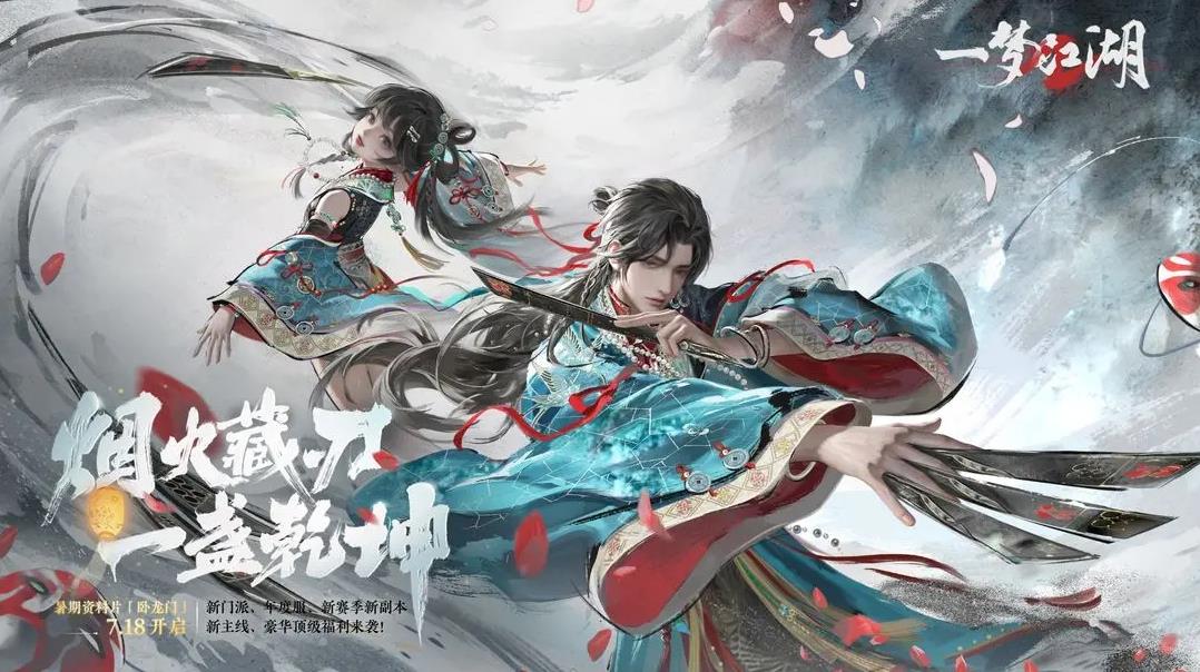 一梦江湖网易版最新下载 v131.0 官服