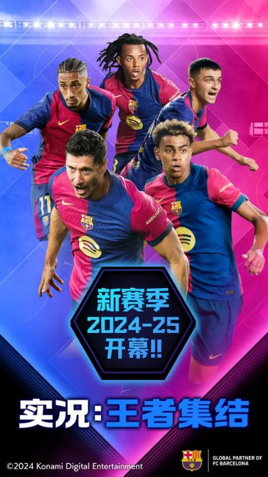 实况王者集结官方正版下载 v5.3.0 最新版