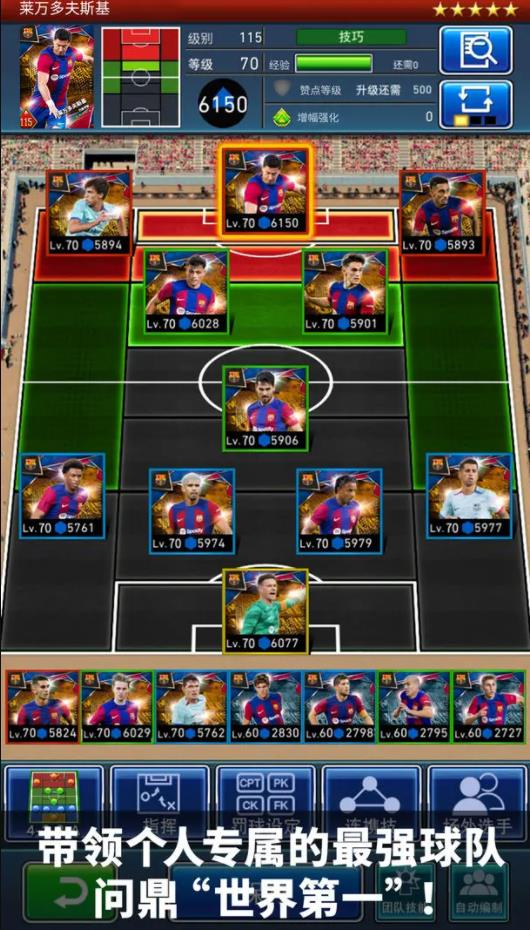 实况王者集结官方正版下载 v5.3.0 最新版