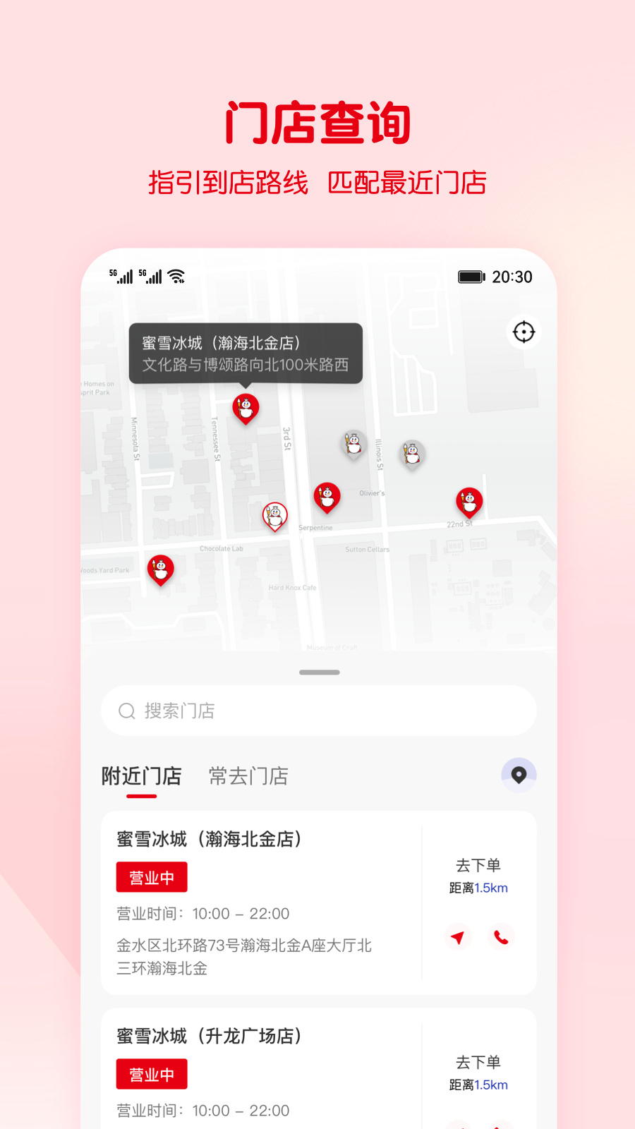 蜜雪冰城蜜雪通app下载 v3.3.38 官方版