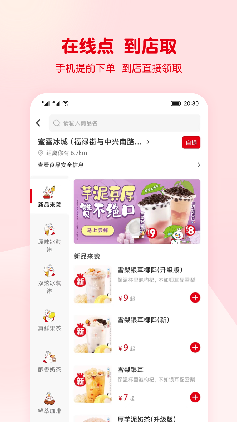 蜜雪冰城蜜雪通app下载 v3.3.38 官方版
