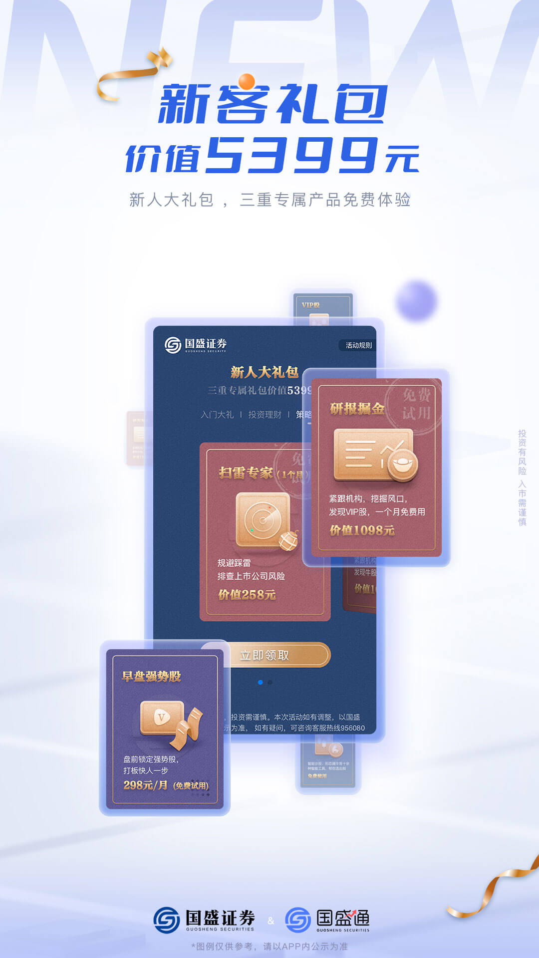 国盛通app下载安装2026最新版 v9.11.005 安卓版