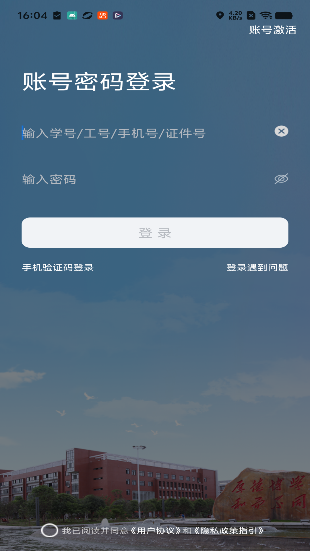 智慧工大app2026最新版 v1.1.5.2 安卓版