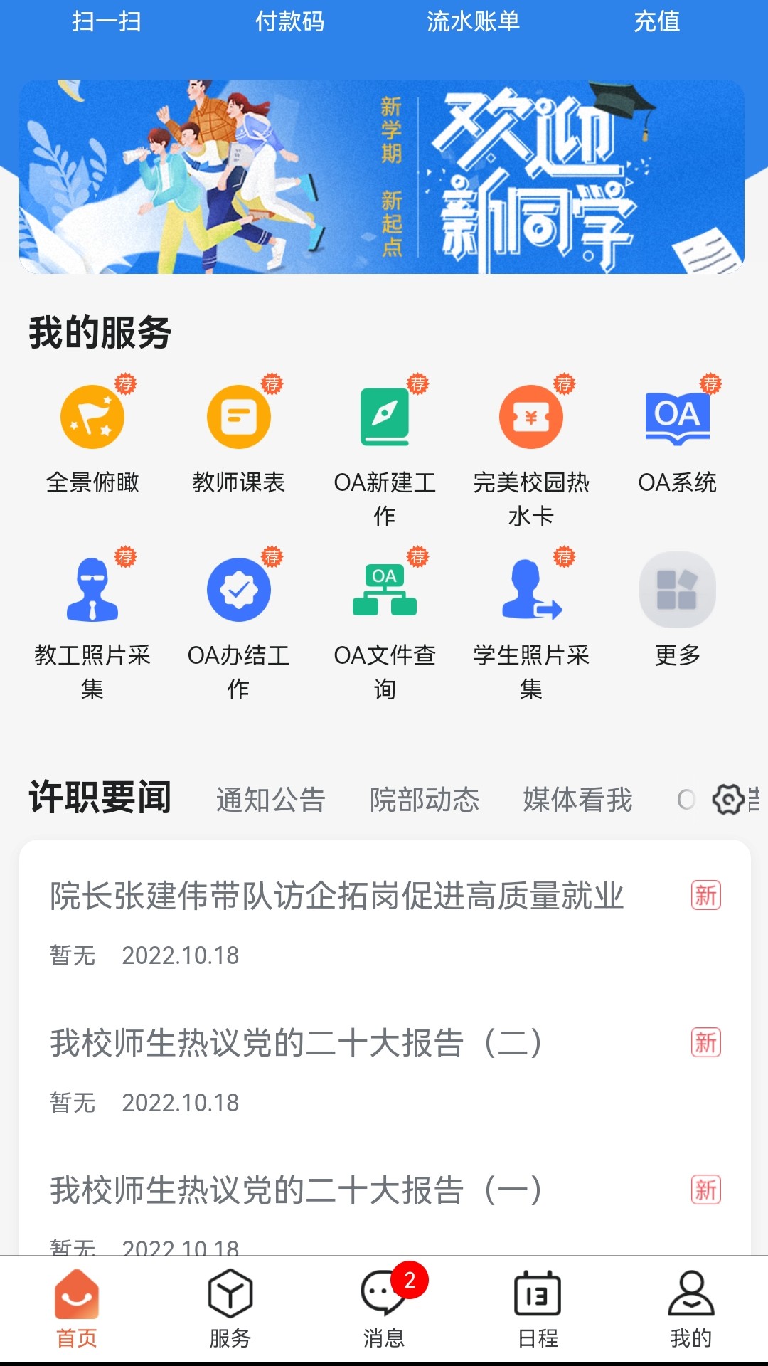 智慧工大app2026最新版 v1.1.5.2 安卓版