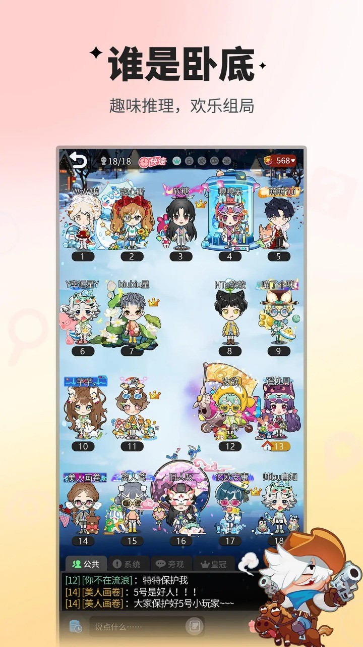 谁是卧底正版下载 v2.2.37 官方版