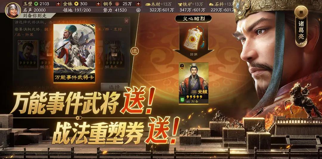 三国志战略版灵犀客户端官方下载 v2073.1598 最新版