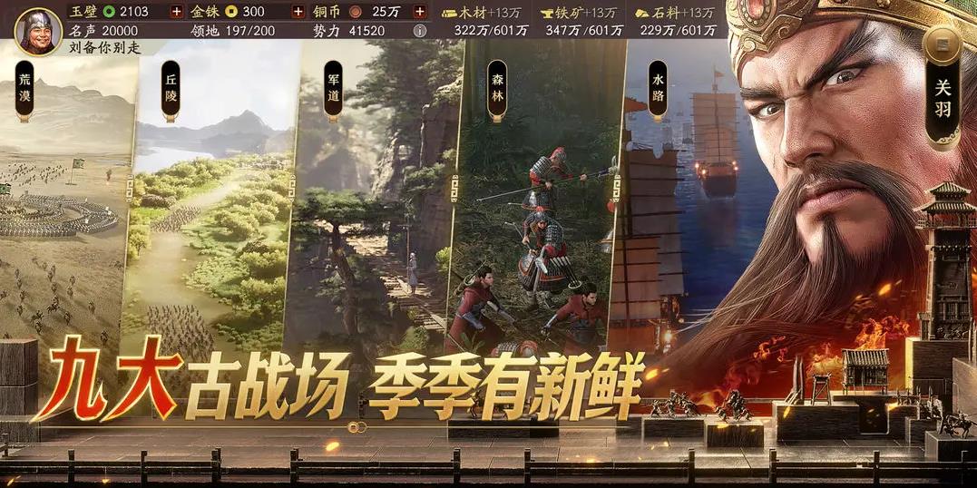 三国志战略版灵犀客户端官方下载 v2073.1598 最新版