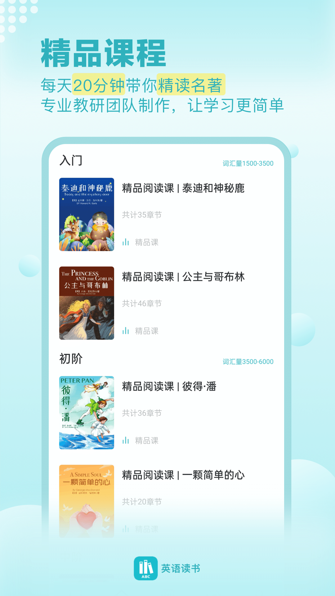 英语看书app官方下载(原英语读书) v2.2.1 安卓版