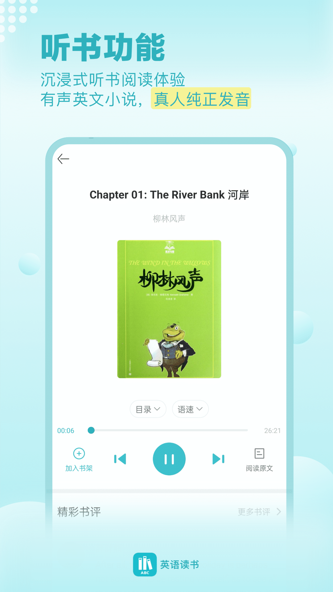 英语看书app官方下载(原英语读书) v2.2.1 安卓版