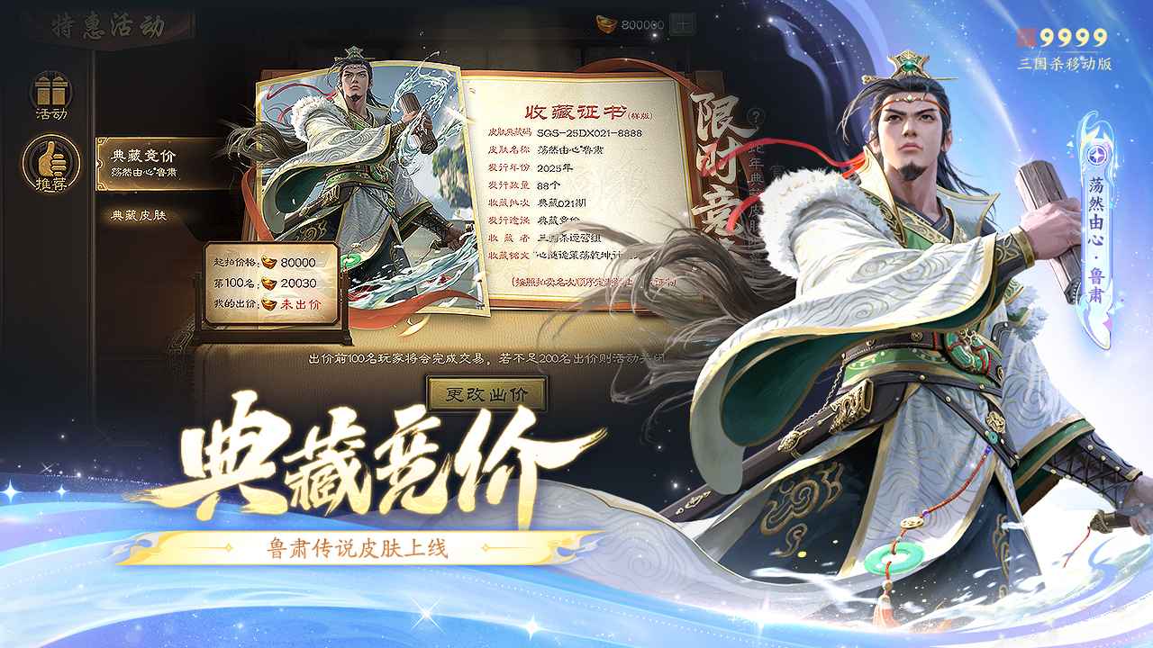 三国杀移动版最新版下载 v4.5.0 安卓版