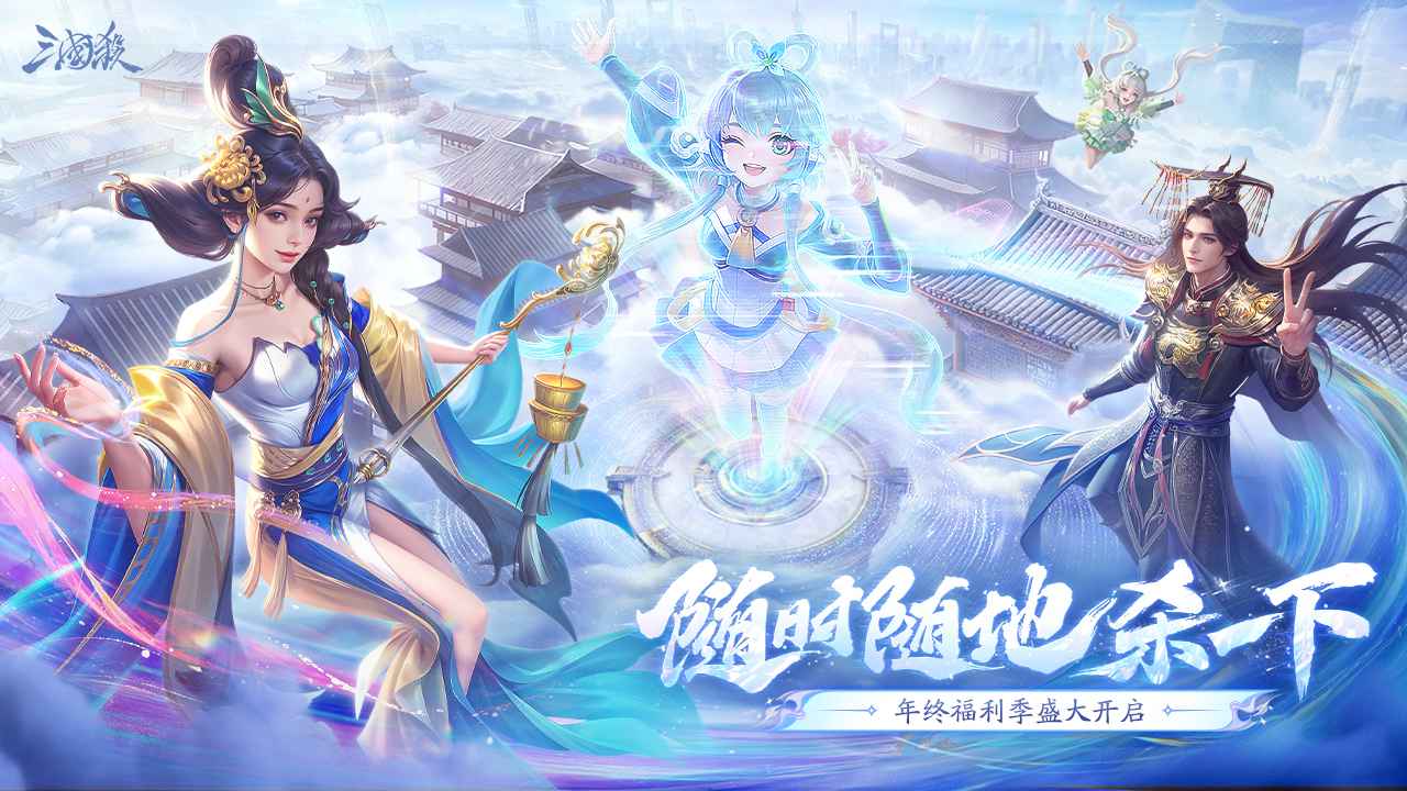 三国杀移动版小米版最新版下载 v4.5.0 最新官方版