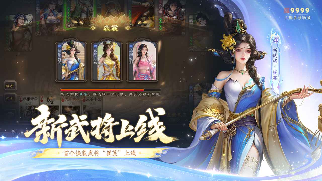 三国杀移动版小米版最新版下载 v4.5.0 最新官方版