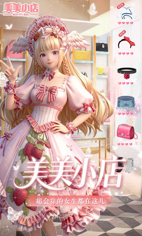美美小店手游最新版下载 v1.9.8 安卓版