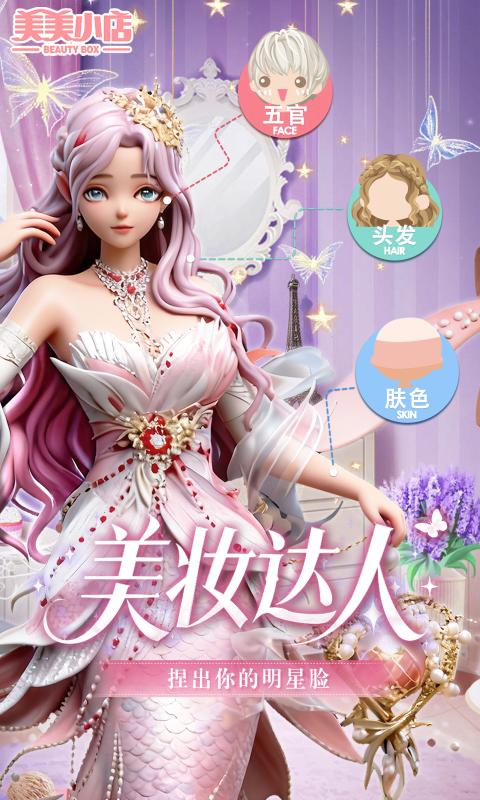 美美小店手游最新版下载 v1.9.8 安卓版