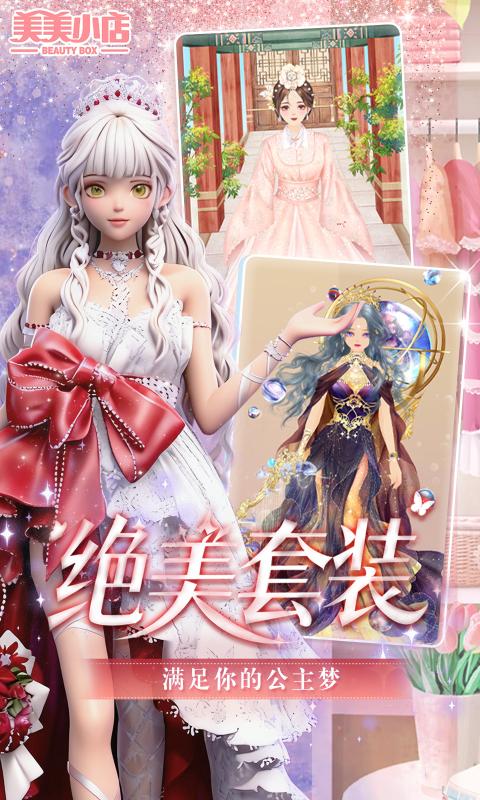 美美小店手游最新版下载 v1.9.8 安卓版