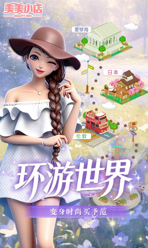 美美小店手游最新版下载 v1.9.8 安卓版