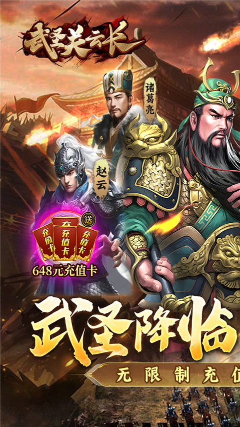 武圣关云长安卓官方游戏下载 v1.8.0 官方版