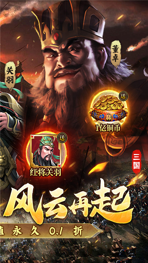 武圣关云长安卓官方游戏下载 v1.8.0 官方版