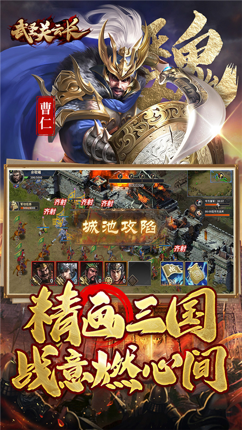 武圣关云长安卓官方游戏下载 v1.8.0 官方版