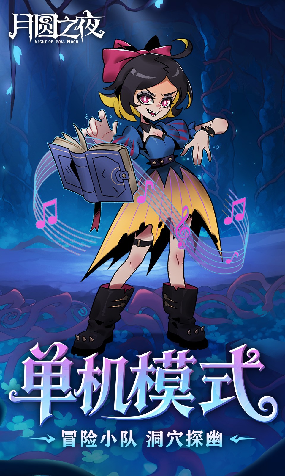 月圆之夜手游官方版下载 v1.6.28 安卓版