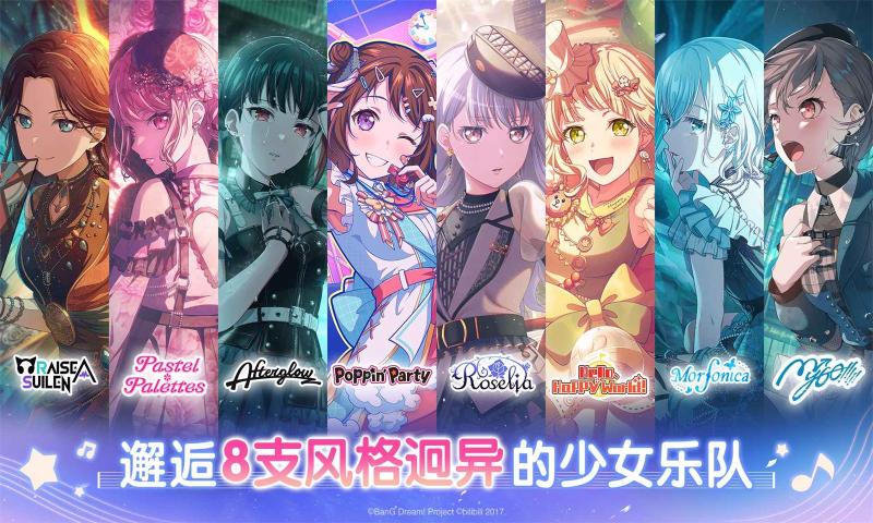 梦想协奏曲少女乐团派对九游版最新版下载 v9.2.3 官方版