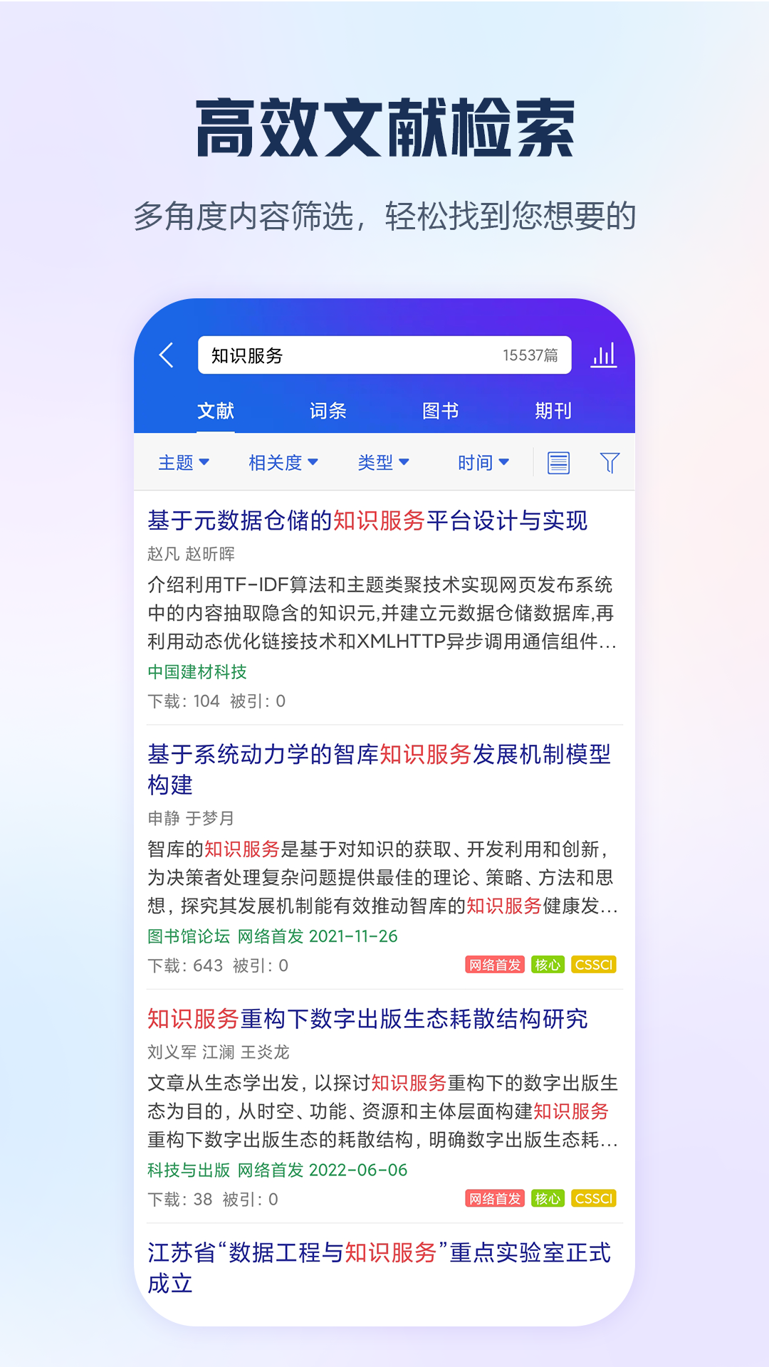 中国手机知网官方app下载安装 v9.3.11 安卓版