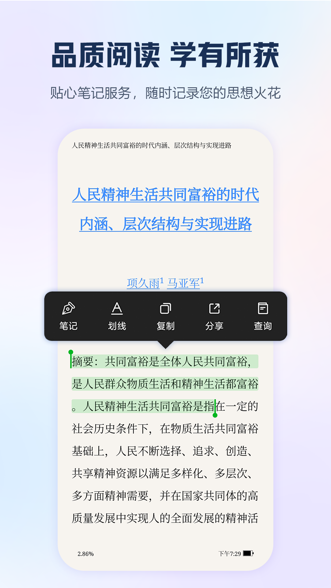 中国手机知网官方app下载安装 v9.3.11 安卓版