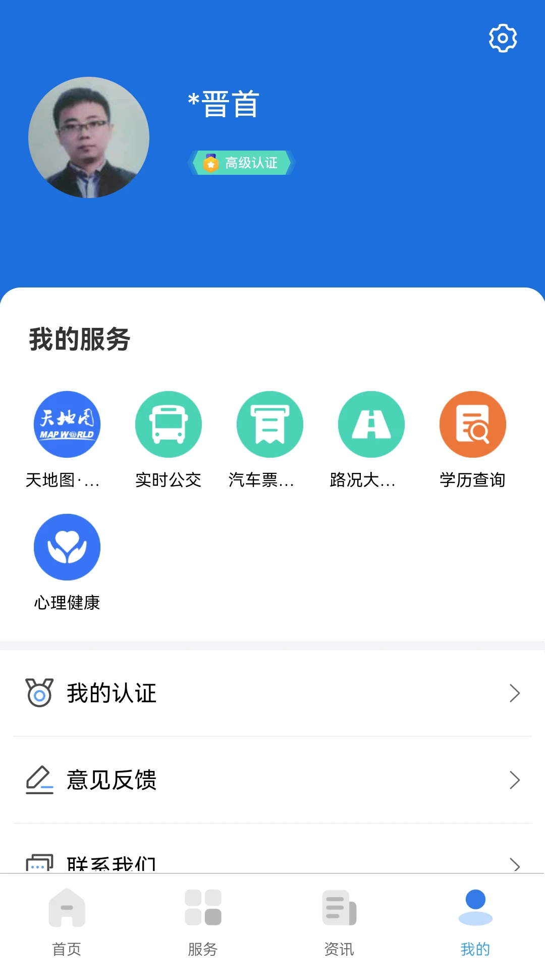 我的太原app官方版 v5.0.6 最新版