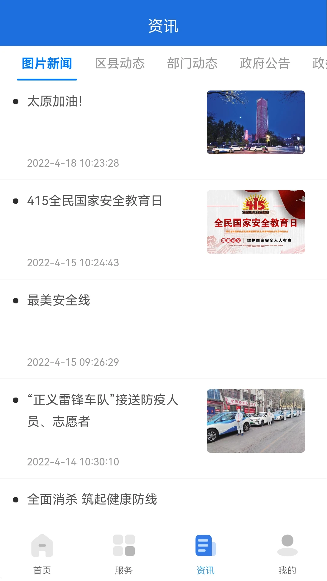 我的太原app官方版 v5.0.6 最新版