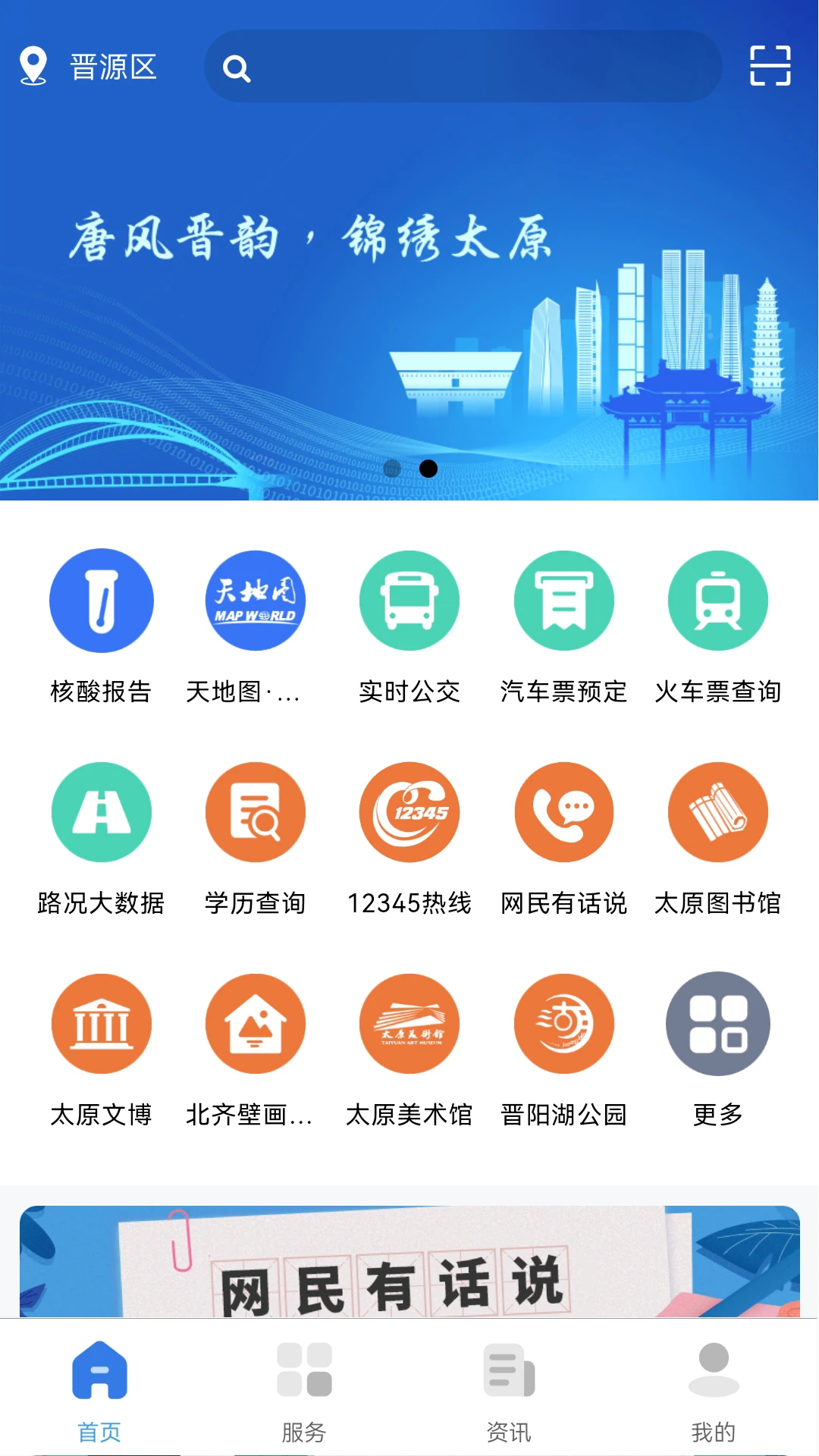 我的太原app官方版 v5.0.6 最新版