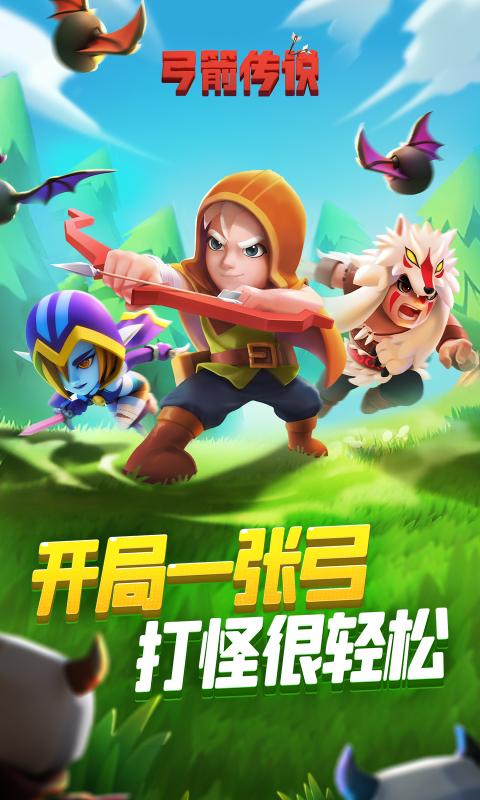 弓箭传说taptap官方正版下载 v3.2.0 安卓最新版