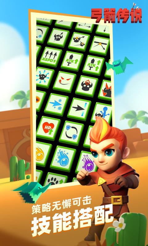 弓箭传说taptap官方正版下载 v3.2.0 安卓最新版